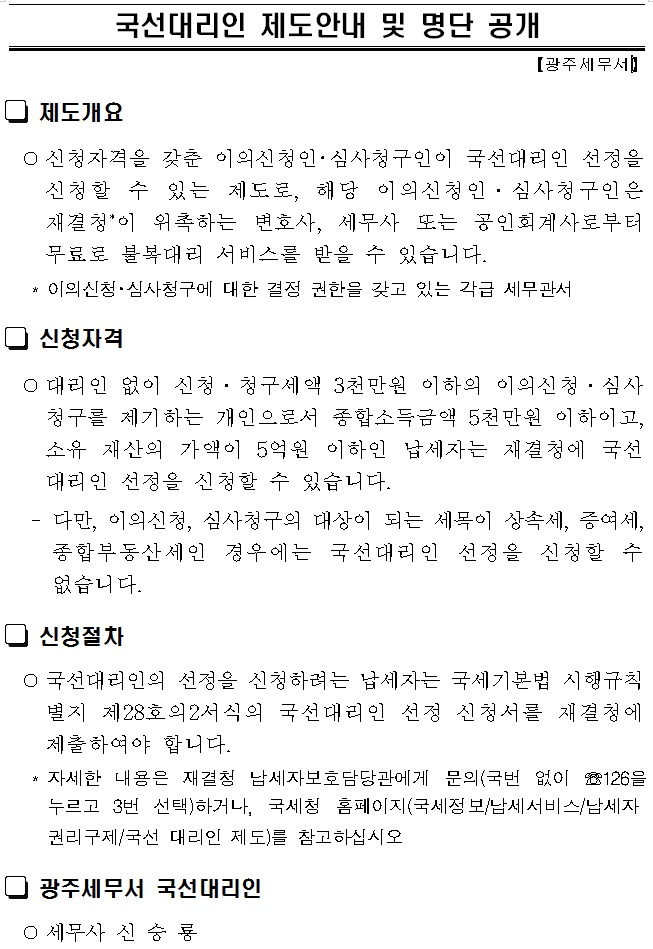 국선대리인 제도 안내 및 명단공개